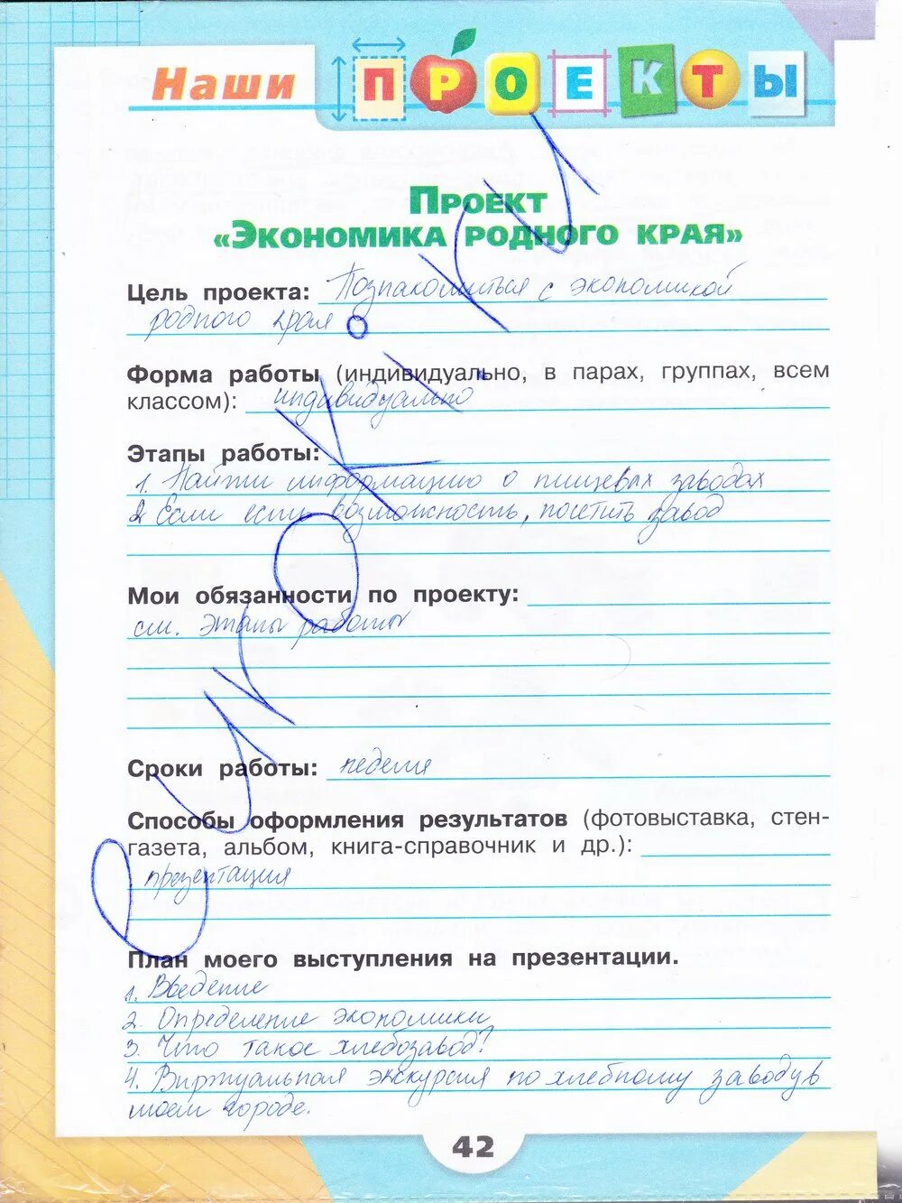 Тпо по окружающему миру 3 класс плешаков. Тпо по окружающему миру 3 класс плешаков
