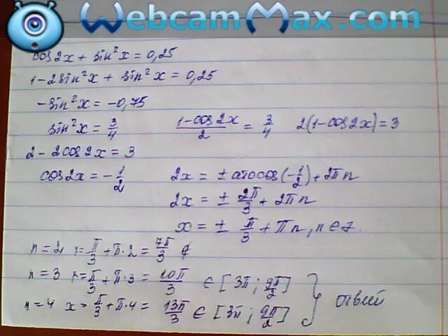 Cos2x 0 25. Cos2x+sin2x 0.25. Cos2x sin2 Pi/2 -x -0.25. Cos(2п-2x). Cos 2x cos2x 0.25.