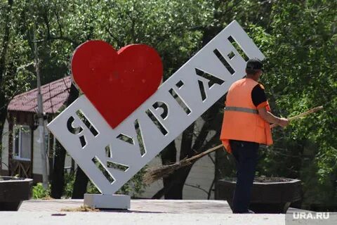 Ура курганская область