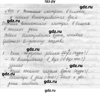 Русский язык 5 упр 433