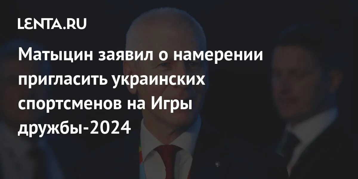 Игры дружбы 2024 когда пройдут в россии. Игры дружбы 2024.