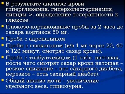 Анализ мочи при диабете 2
