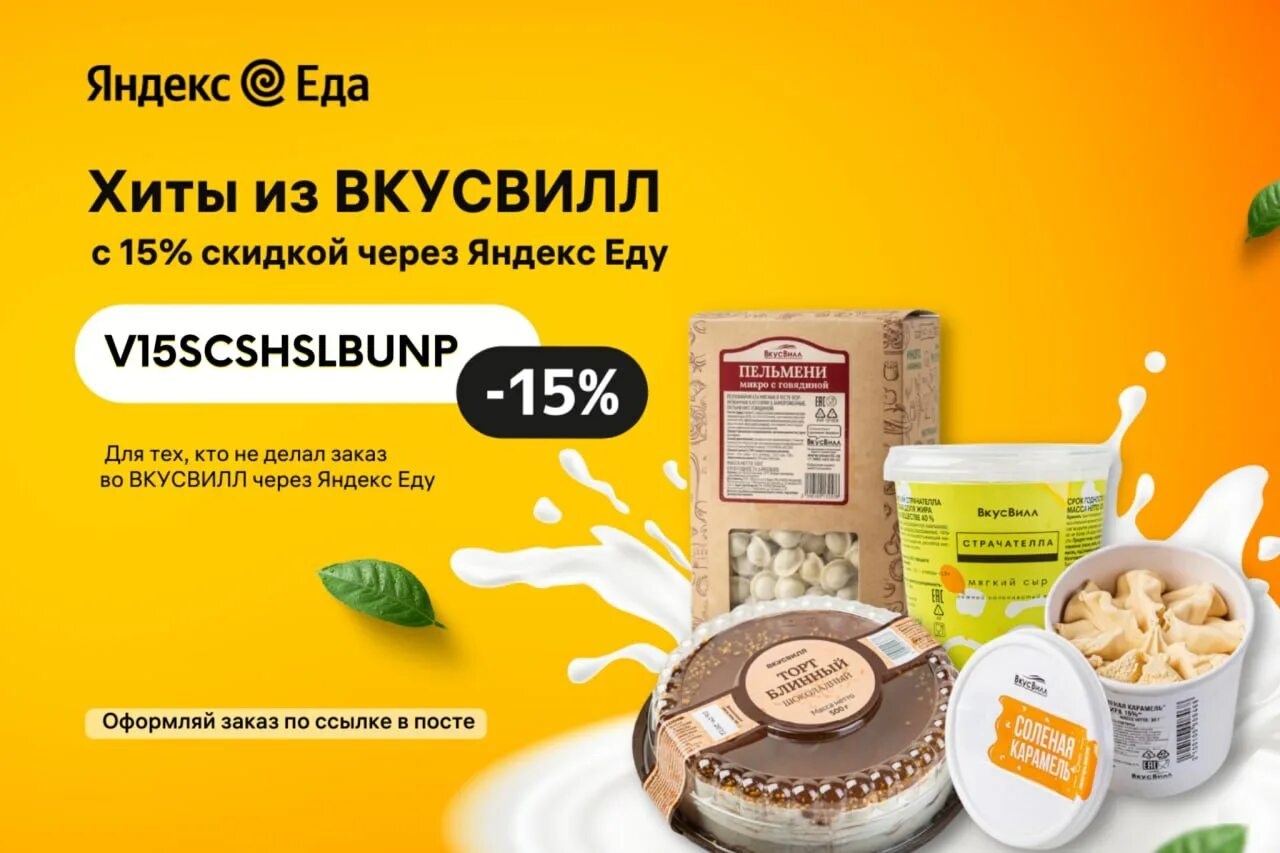 ВКУСВИЛЛ скидка. Промокоды ВКУСВИЛЛ. Скидка на еду. Промокод вкусвилл март 24