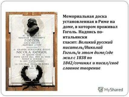 Сколько гоголь провел за границей