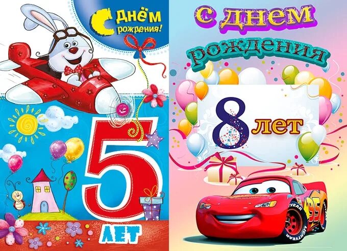 5 картинки днем рождения. С днём рождения 5 лет мальчику. 5 Лет сыночку. С днём рождения 8 лет мальчику. Поздравления с днём рождения 8 лет.