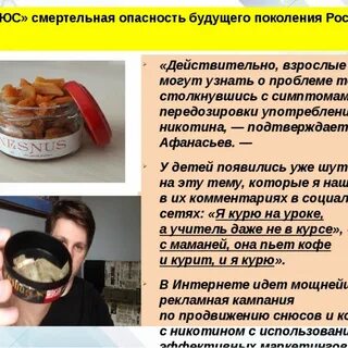 Вред снюса