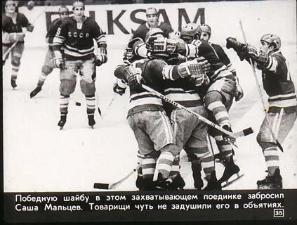 Хоккей 1970