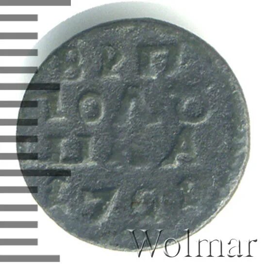 Копейка 1721. Монеты 1721 года фото. Номер 1721. Полушка врп. Полушка монета.