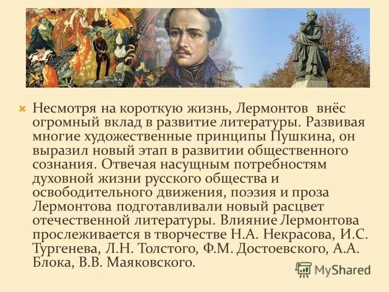 События жизни лермонтова. Творчество м ю Лермонтова. Лермонтов вклад в русскую литературу. Вклад Лермонтова в литературу.