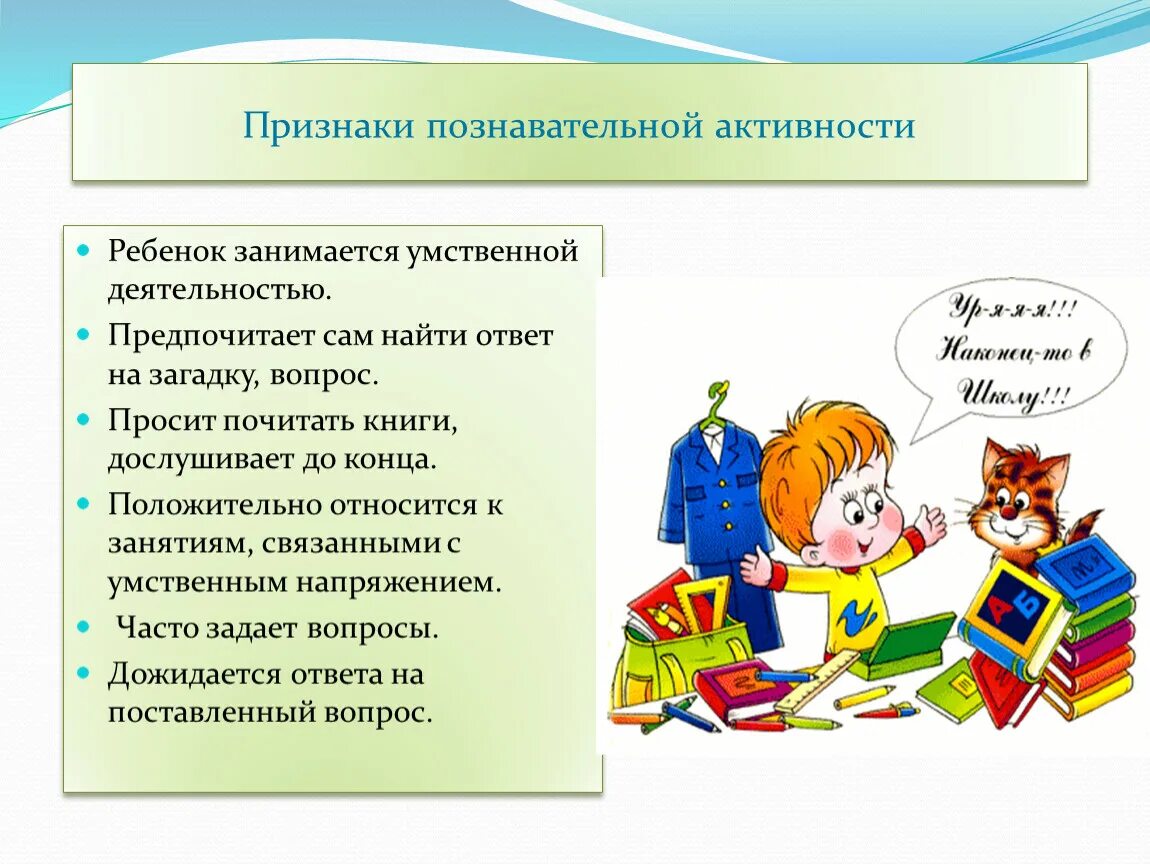 Признаки деятельности игры. Признаки познавательной активности. Признаки познавательной деятельности. Признаки познавательная активность детей. 5 Признаков познавательной деятельности.