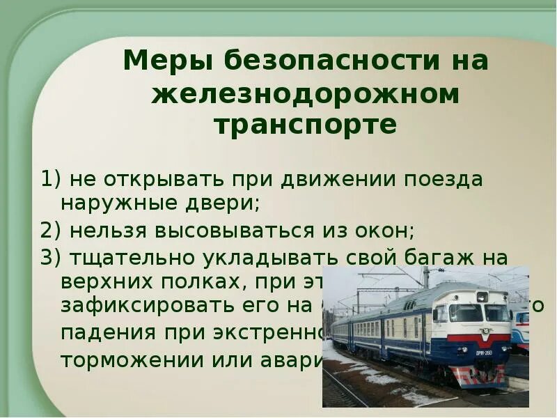 Безопасность на ж/д транспорте. Безопасность на Железнодорожном транспорте. Меры безопасности на ЖД транспорте. Беопасностна транспорте.