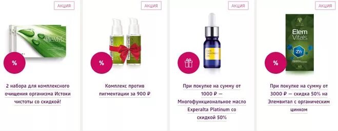 Сайт сибирское здоровье акции