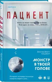 Пациент читать