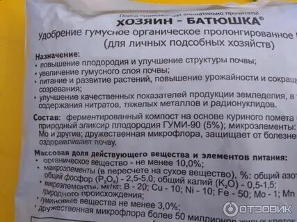 Хозяин батюшка