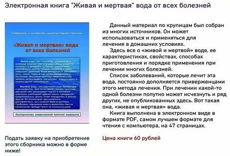 Мертвая вода что это такое