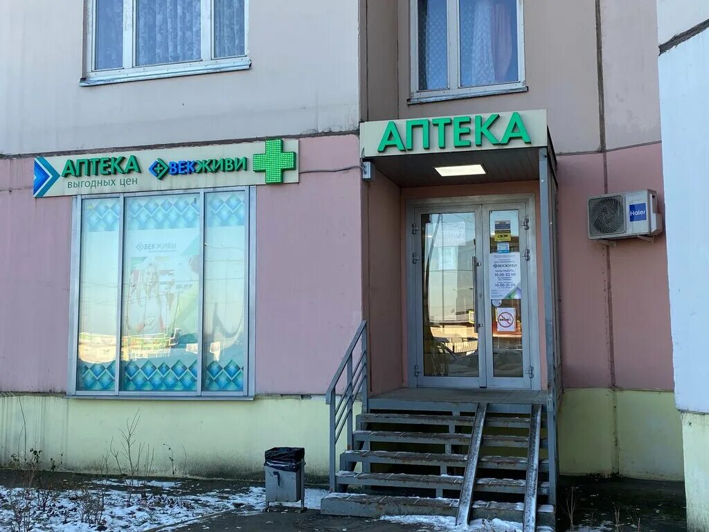 век аптека. век живи аптека. волгоградский проспект 171а аптека. , 12, стр. век живи аптека.