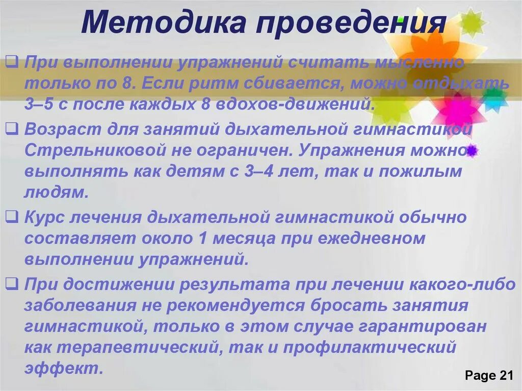 Гимнастика методиками. Учебник по гимнастике для студентов. Лечебная физкультура при заболеваниях сердечно-сосудистой системы. Методы дыхательной гимнастики. Требования к проведению утренней гимнастики.