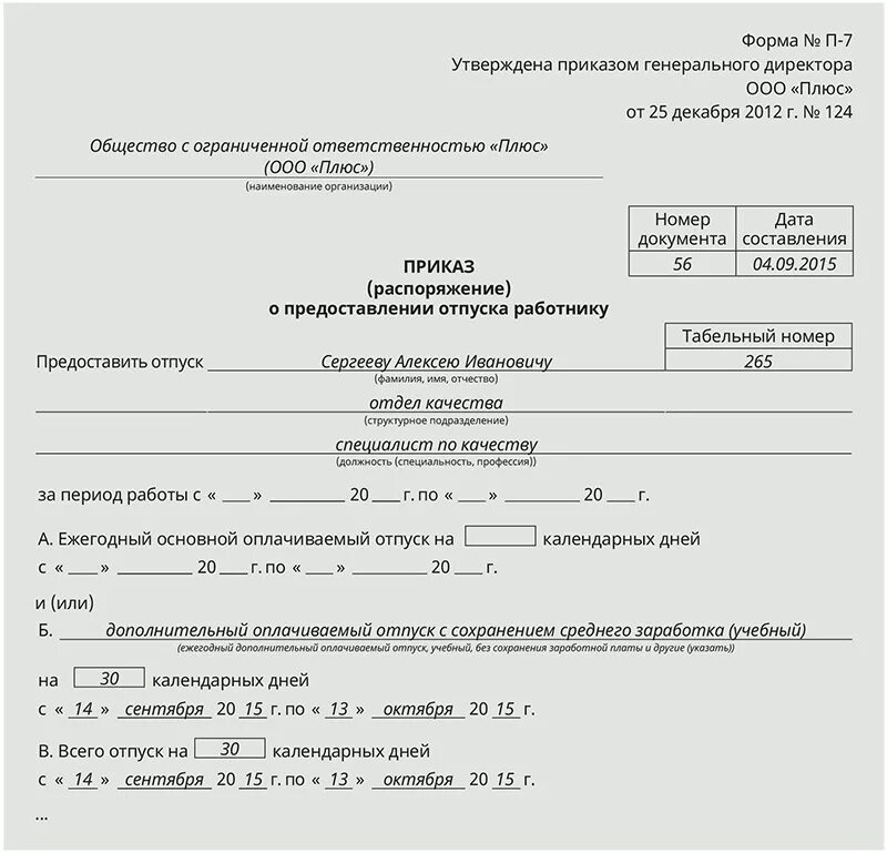 За сколько приказ на отпуск. Приказ на учебный отпуск образец заполнения. Приказ на учебный отпуск образец. Образец заполнения приказа на учебный отпуск т-6. Приказ учебного отпуска работнику образец.