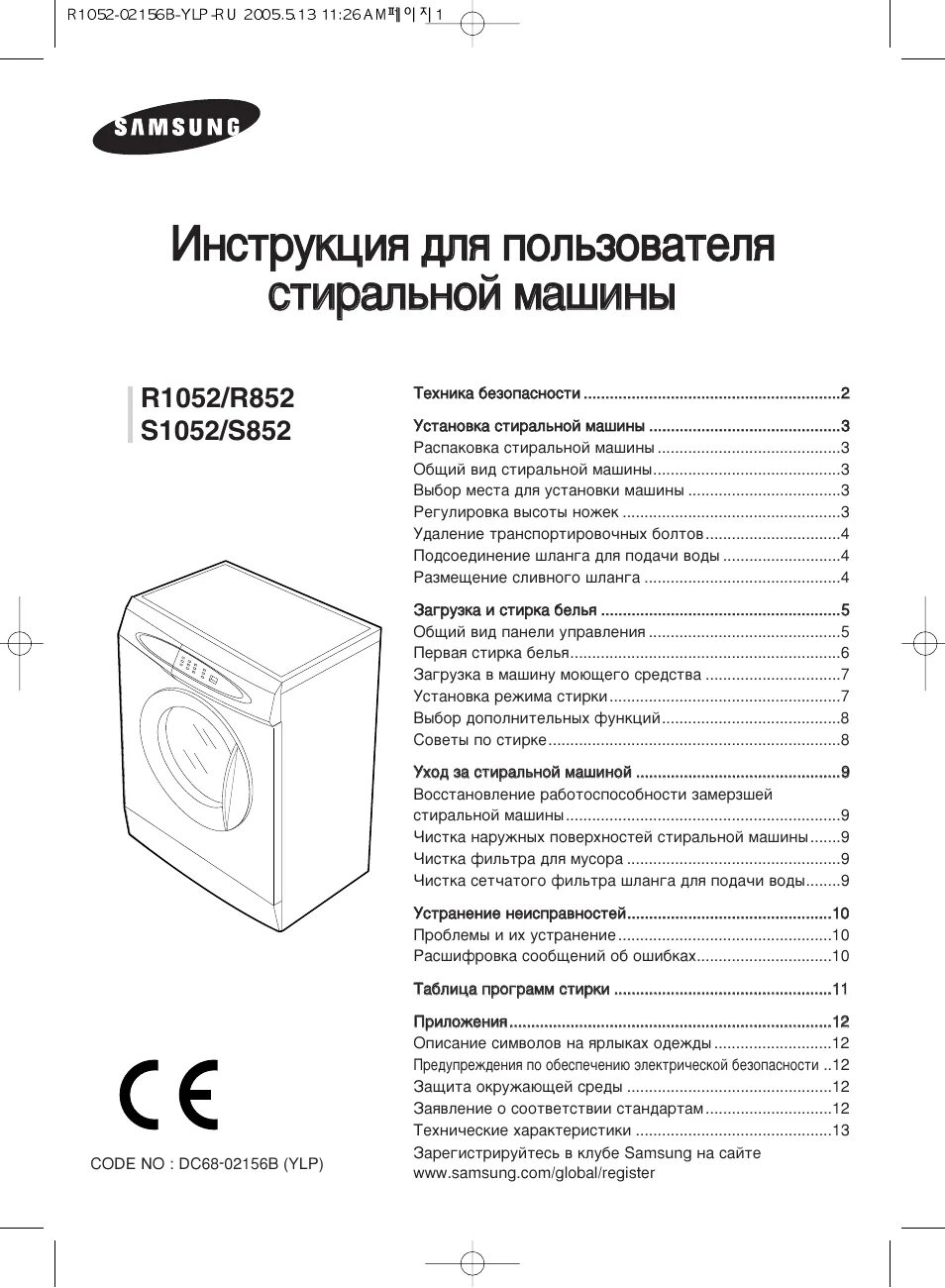 Самсунг стиральная машина 1015j. Стиральная машина самсунг компакт режимы стирки. Стиральная машина самсунг био компакт fuzzy s821. Стиральная машина самсунг s 852 инструкция. Стиральная машина самсунг компакт инструкция.
