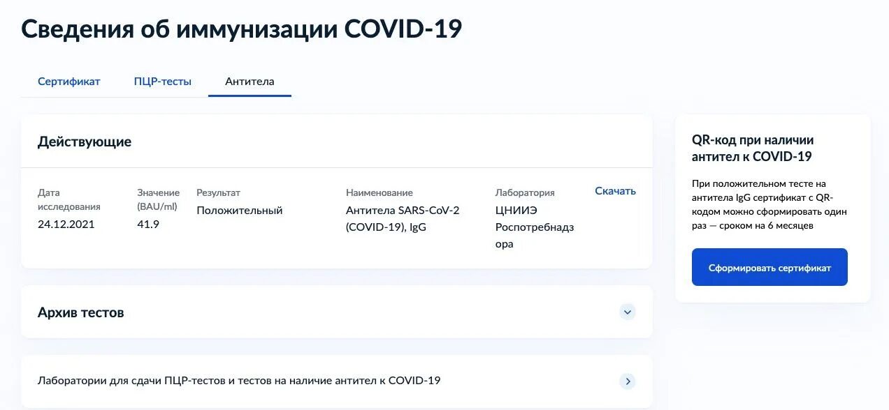 Пцр результаты анализов. Результат теста на короновирус. Анализ на антитела положительный. Тест на антитела к коронавирусу sars-cov-2. Qr код коронавирус.