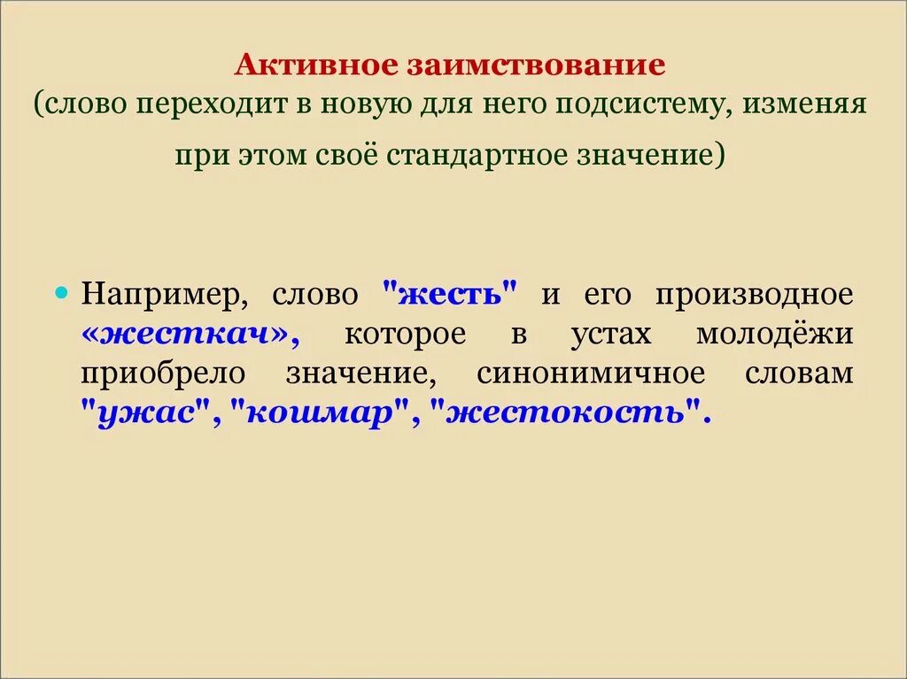 Слова значение которых изменилось. Переосмысление слов в современном русском языке. Переосмысление слов примеры. Переосмысление значений слов в русском языке. Переосмысление значений слов в современном языке.