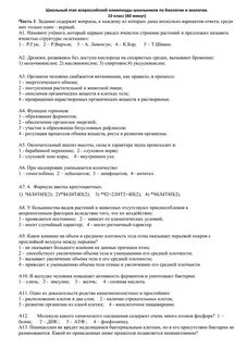 Школьный этап олимпиады по биологии ответы