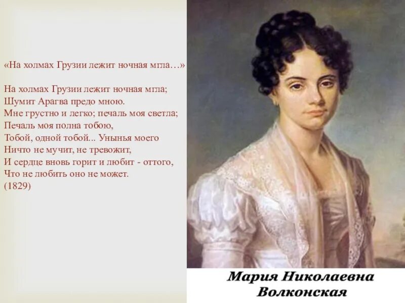 На грузии лежит ночная мгла стихотворение. Ночная мгла Пушкин. На холмах Грузии Пушкин. На горах Грузии лежит ночная мгла Пушкин. Стихотворение Пушкина на холмах Грузии.