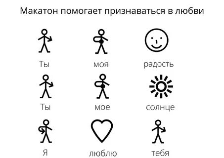 Макатон