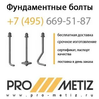 Фундаментные болты расстояние