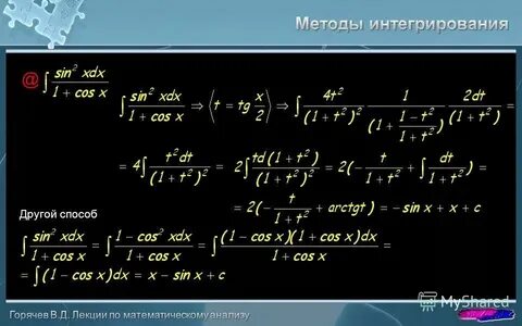 Тригонометрические подстановки в интегралах