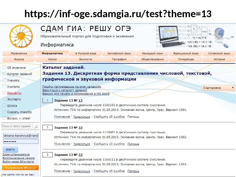 Сдам ГИА. Https://Math-oge.sdamgia.ru/Test. Math oge sdamgia ru ответы. Sdamgia Информатика.