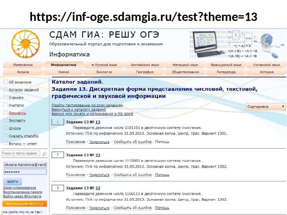 Ch test ru. Сдам ГИА. Https://Math-oge.sdamgia.ru/Test. Math oge sdamgia ru ответы. Sdamgia Информатика.