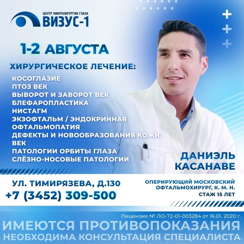 Центр микрохирургии глаза визус. Визус. доктор визус отзывы. визус-1 ул. тимирязева, 130, тюмень фото.