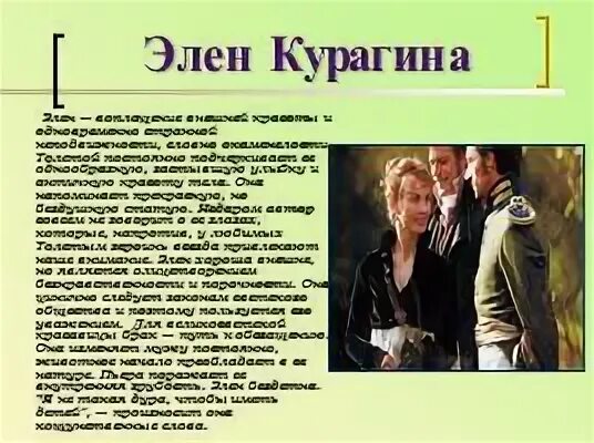 Любовь элен