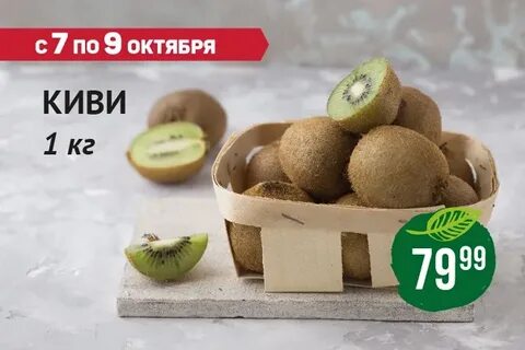 Вес киви