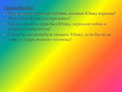 Юшка план 7 класс литература