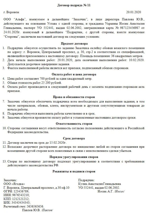 Современный гражданско правовой договор. Гражданско правовой договор физ лица с физ лицом. Договор гражданско-правового характера образец заполнения. Гражданский правовой договор заполненный. Договор трудовой гражданско-правовой гражданско-правового характера.