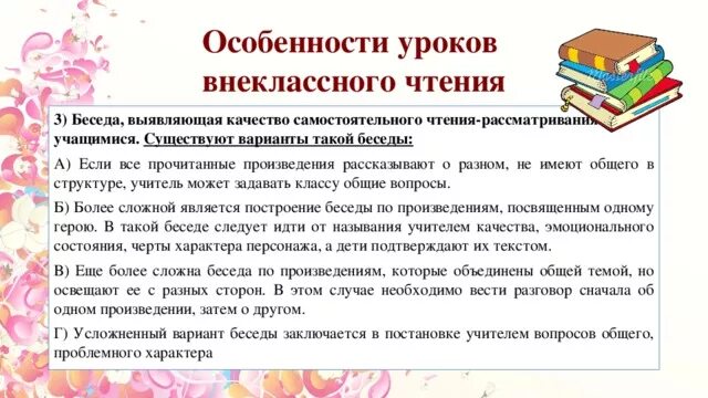 Конспект внеклассного чтения 4 класс. Конспект внеклассного чтения 4 класс