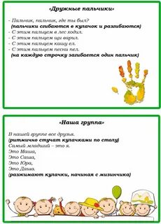 Пальчиковые игры для детей 3 4 музыкальные