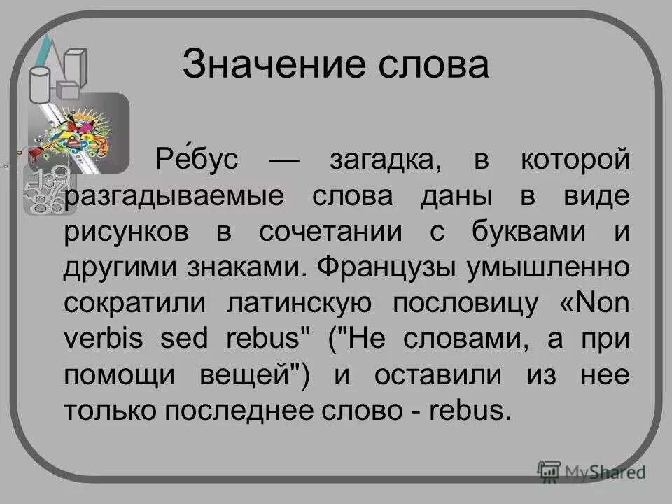 Как называют знак французы