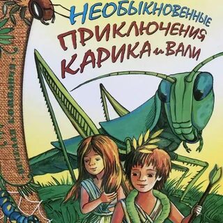 Книжка приключения