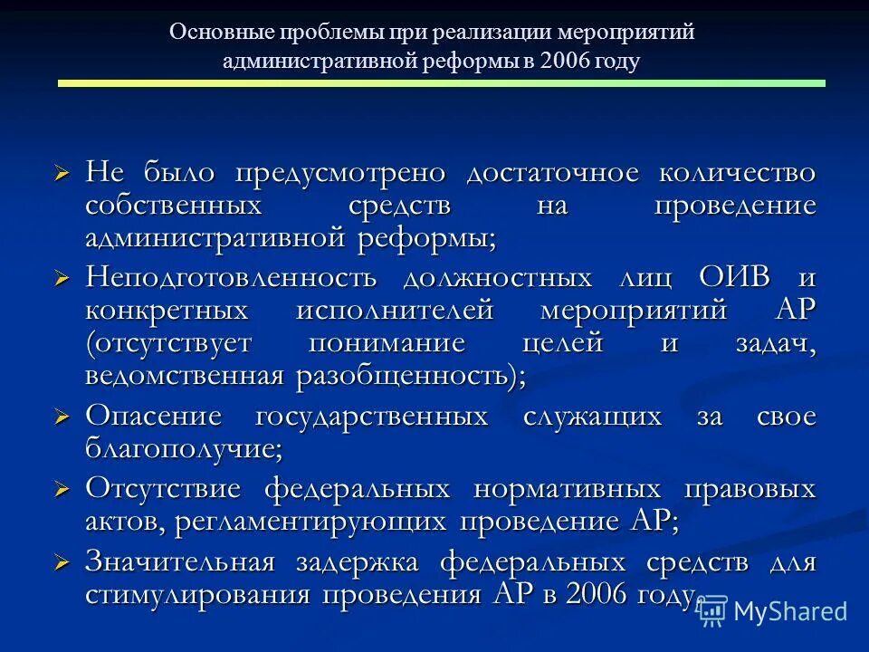 Реализация административного решения. Понятие и сущность административной реформы. Реализация административной реформы. Основные подходы к пониманию административных реформ.