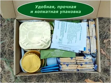 Рационы питания сухие пайки