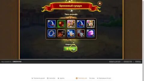Сундуки хроники