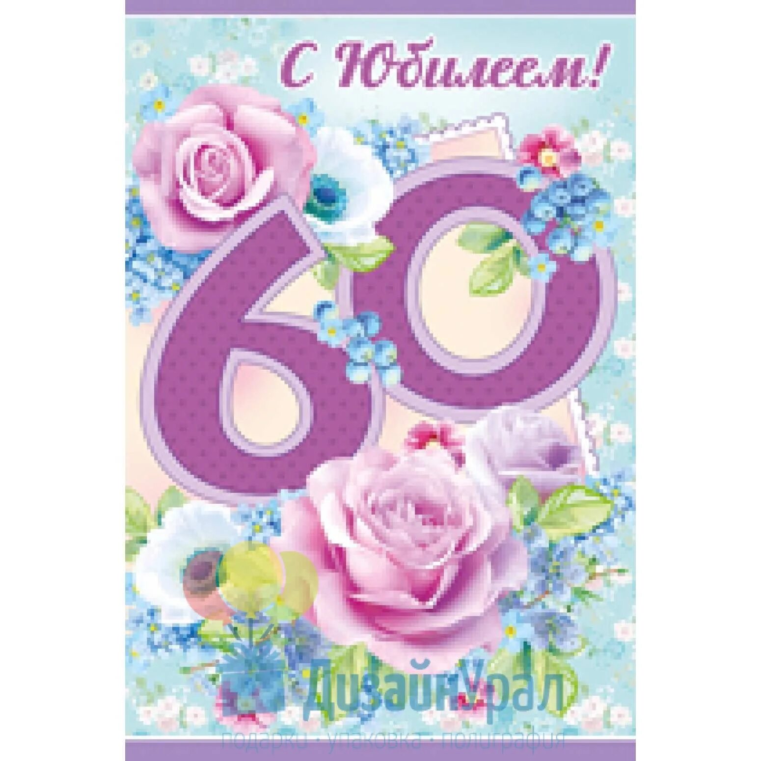 Поздравления с днем 60 летия сестры. С 60 летием сестренка. 60 Лет сестре открытка. Открытка с 60 летием сестренка. С юбилеем сестренка 60 лет открытки.