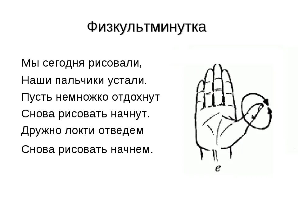 Физминутка для пальчиков. Разминка для рук для детей. Разминка для рук для детей. Пальчиковая гимнастика наши пальчики устали. Физминутка для рук и пальцев.