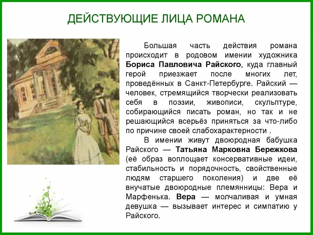 Обрыв характеристика. Обрыв краткое содержание. Обыкновенная история обломов обрыв таблица. Обрыв произведение. Обломов обрыв и обыкновенная история.