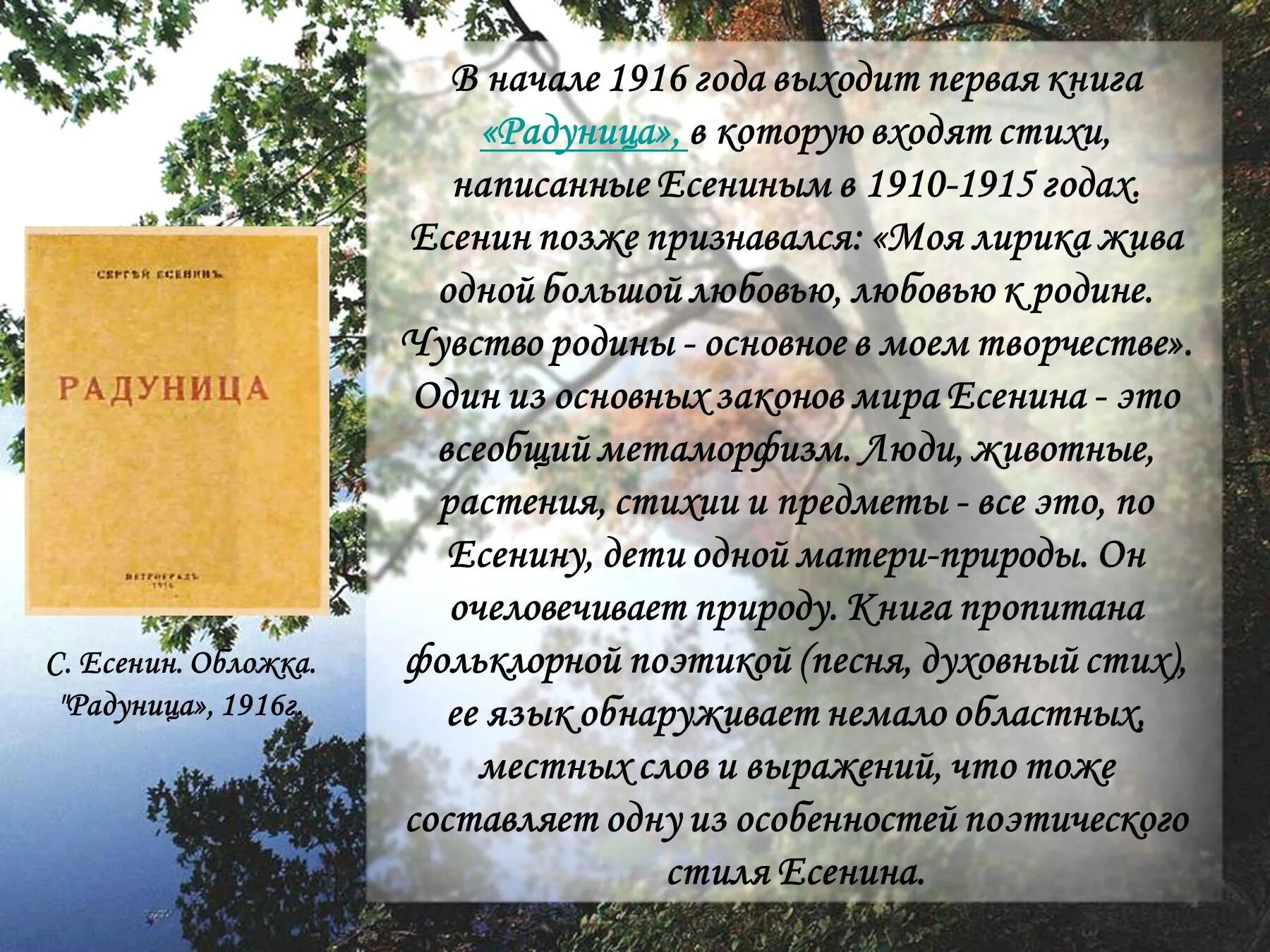 Есенин Радуница 1916. Стихотворение Есенина. Есенин с. "стихи". Стихи Есенина. Не стихающий как пишется