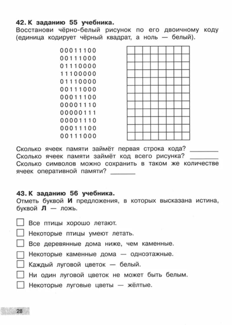 Итоговая работа по информатике 2 класс. Информатика 2 класс задания. Задания по информатике 4 класс для самостоятельной работы. Задачи по информатике 2 класс. Информатика 1 класс задания.