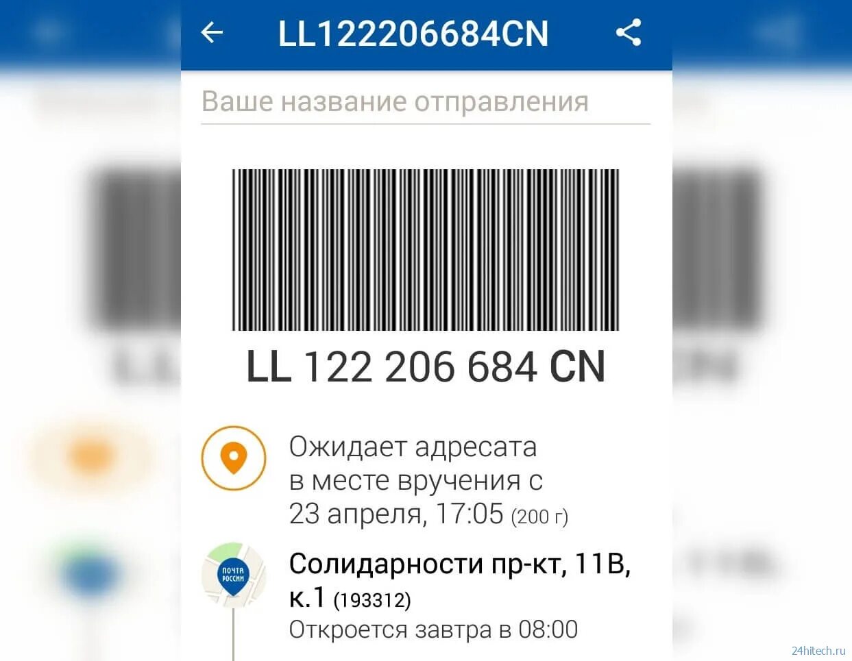 Штрих код посылки. Штрих код почта России. Код России на штрихкоде товара. Коды для получения посылки. Штрих код озон для получения товара